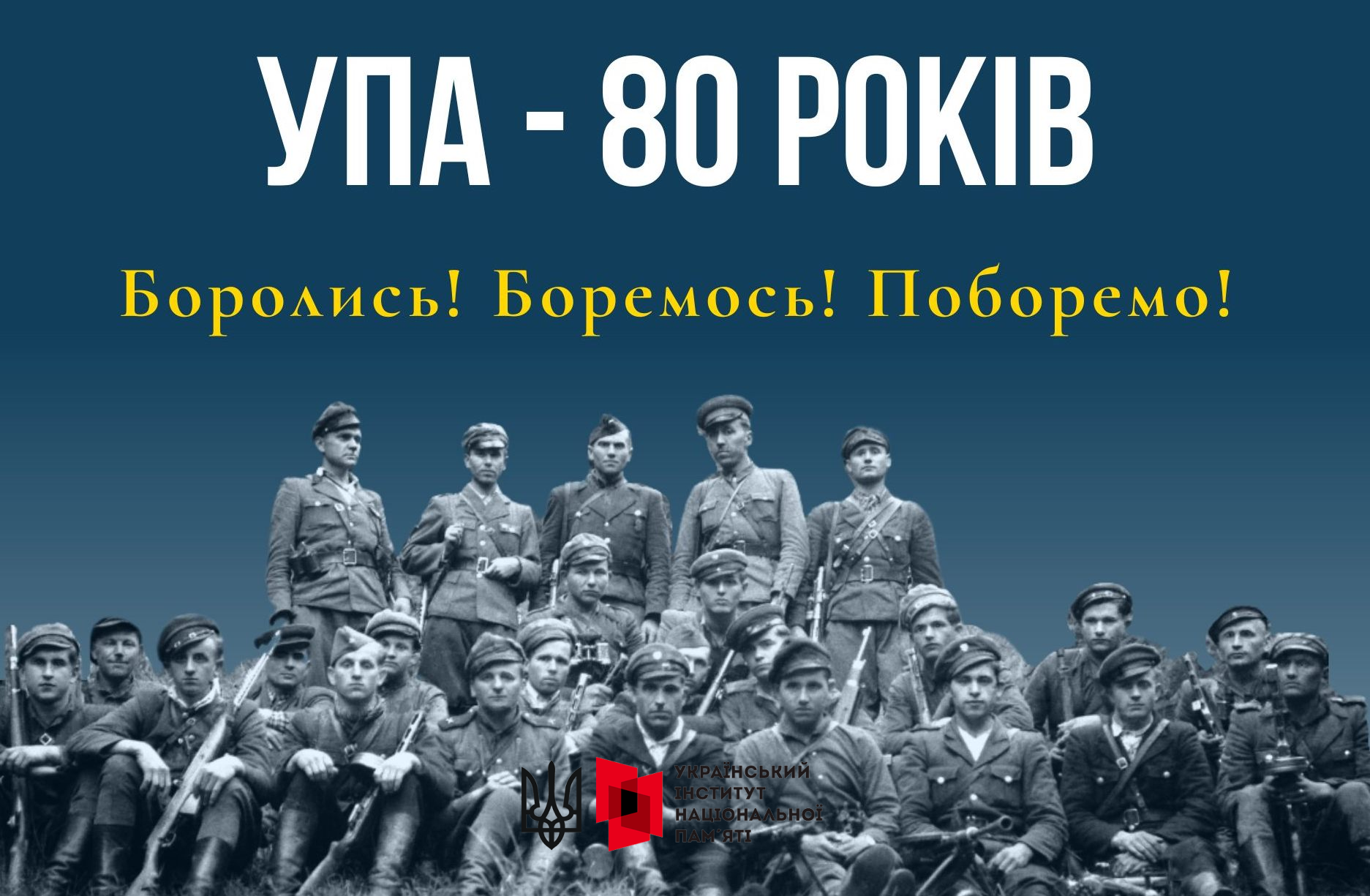 14 жовтня відзначатимемо День захисників і захисниць України та 80-річчя створення Української повстанської армії. 