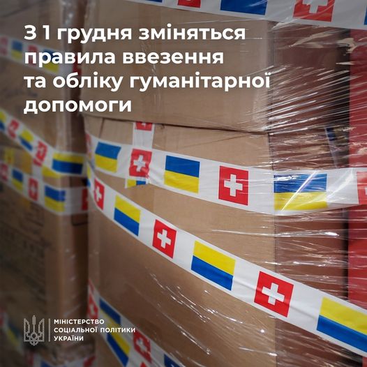 З 1 грудня зміняться правила ввезення та обліку гуманітарної допомоги, - Мінсоцполітики