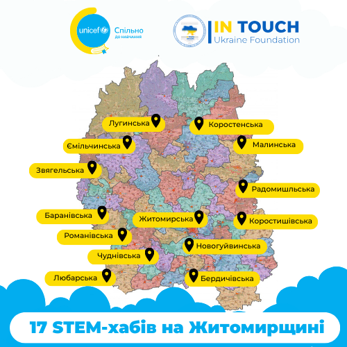 Унікальні можливості для дітей на Житомирщині: вільне відвідування 17 STEM-хабів