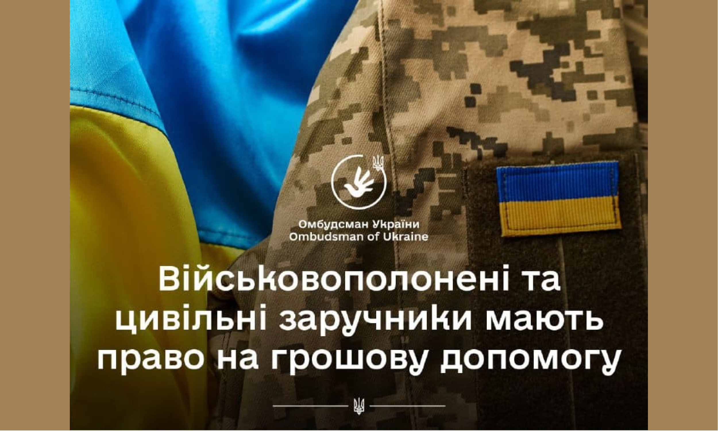 Військовополонені та цивільні заручники мають право на грошову допомогу, - Уповноважений Верховної Ради України з прав людини