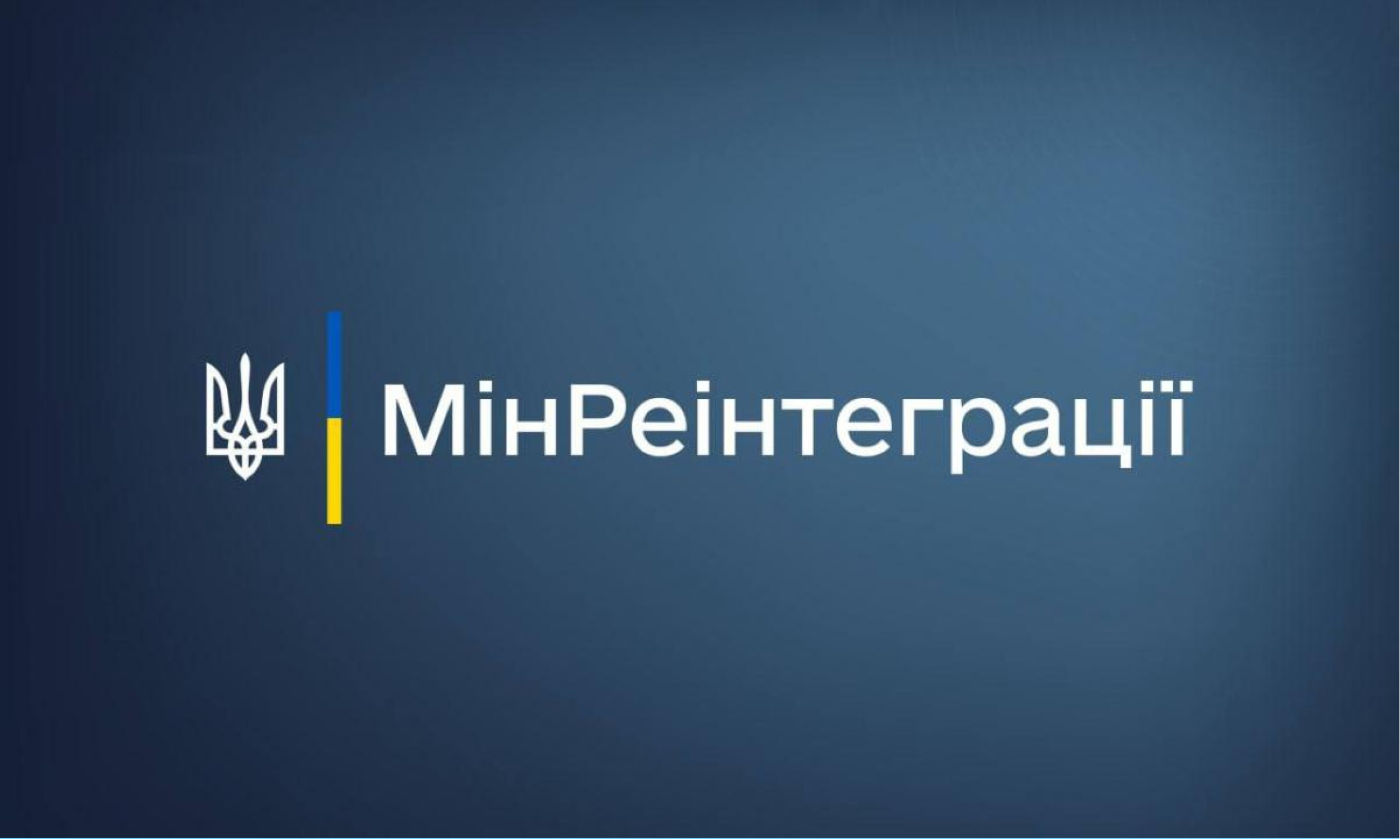Міністерство з питань реінтеграції тимчасово окупованих територій України пояснює, як отримати фінансову підтримку від держави тим, хто був чи досі перебуває в полоні