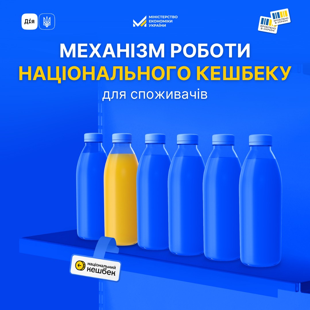 Стартує бета-тестування програми «Національний кешбек» для споживачів: що треба зробити, щоб взяти участь