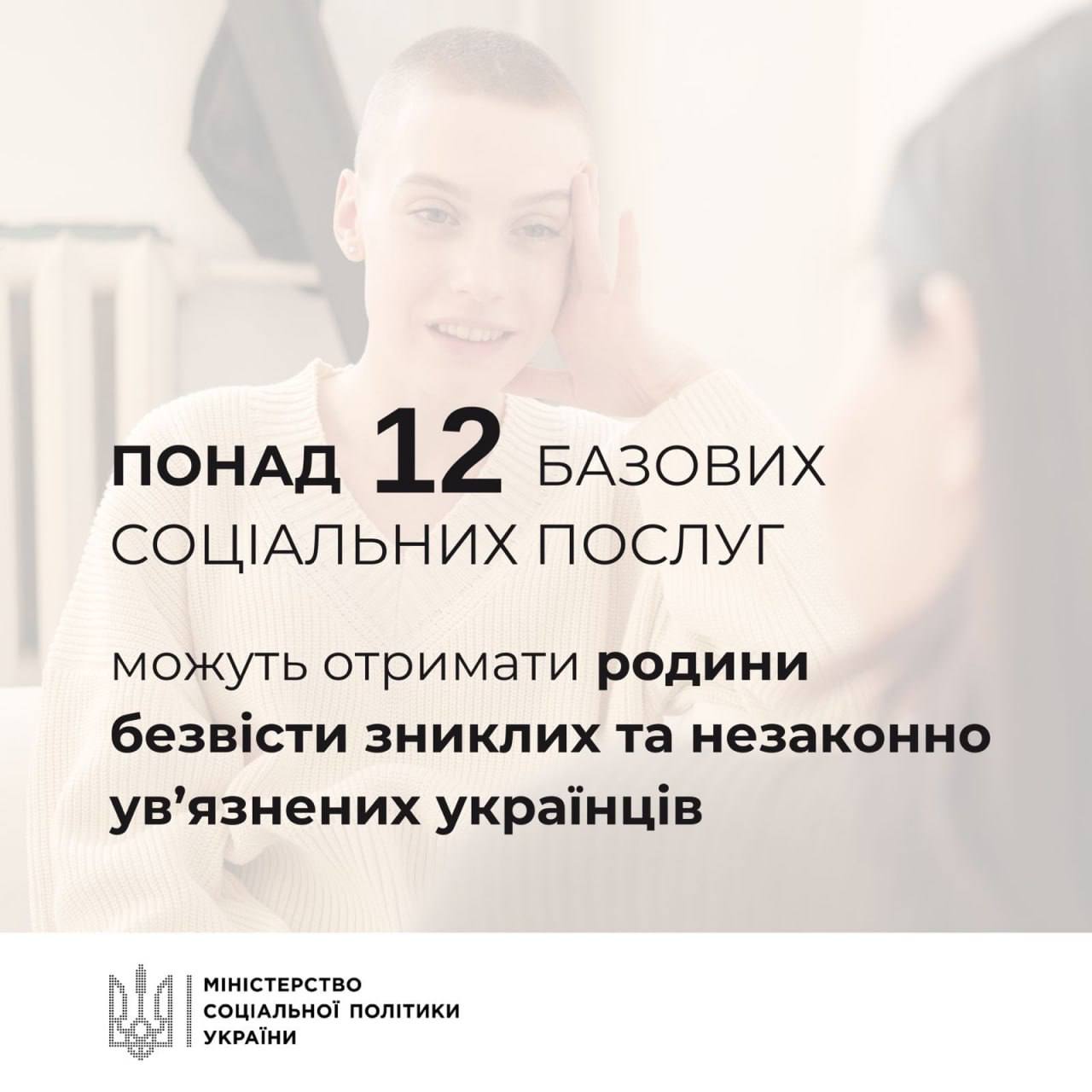 Родини безвісти зниклих та незаконно ув’язнених українців можуть отримати соціальну підтримку, зокрема соціальні послуги