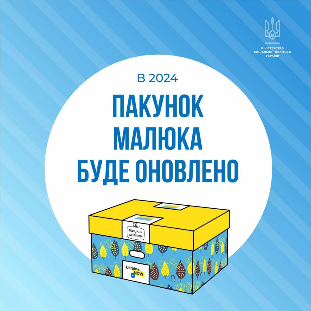 «Пакунок малюка» для молодих родин: новий вміст і особливості отримання