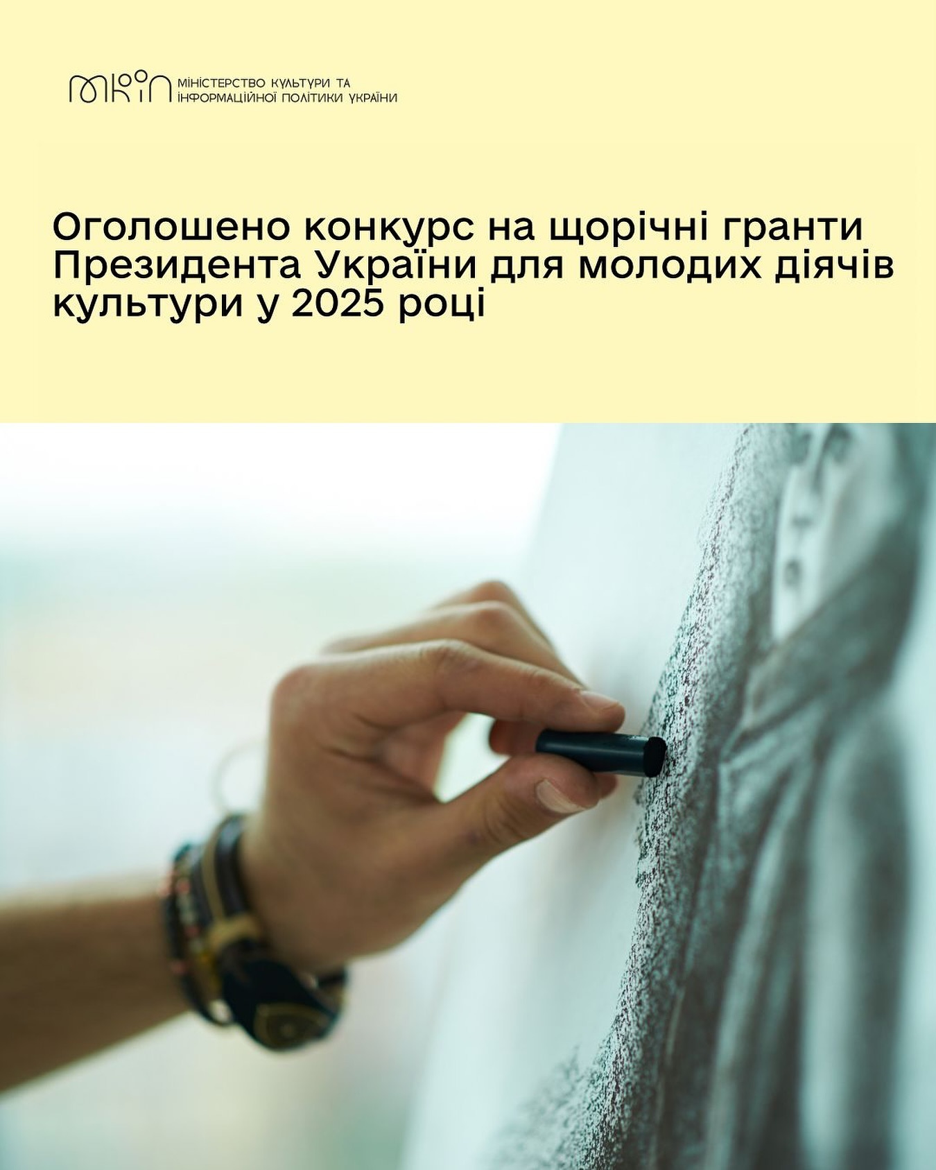 Триває конкурс на щорічні гранти Президента України для молодих діячів культури у 2025 році