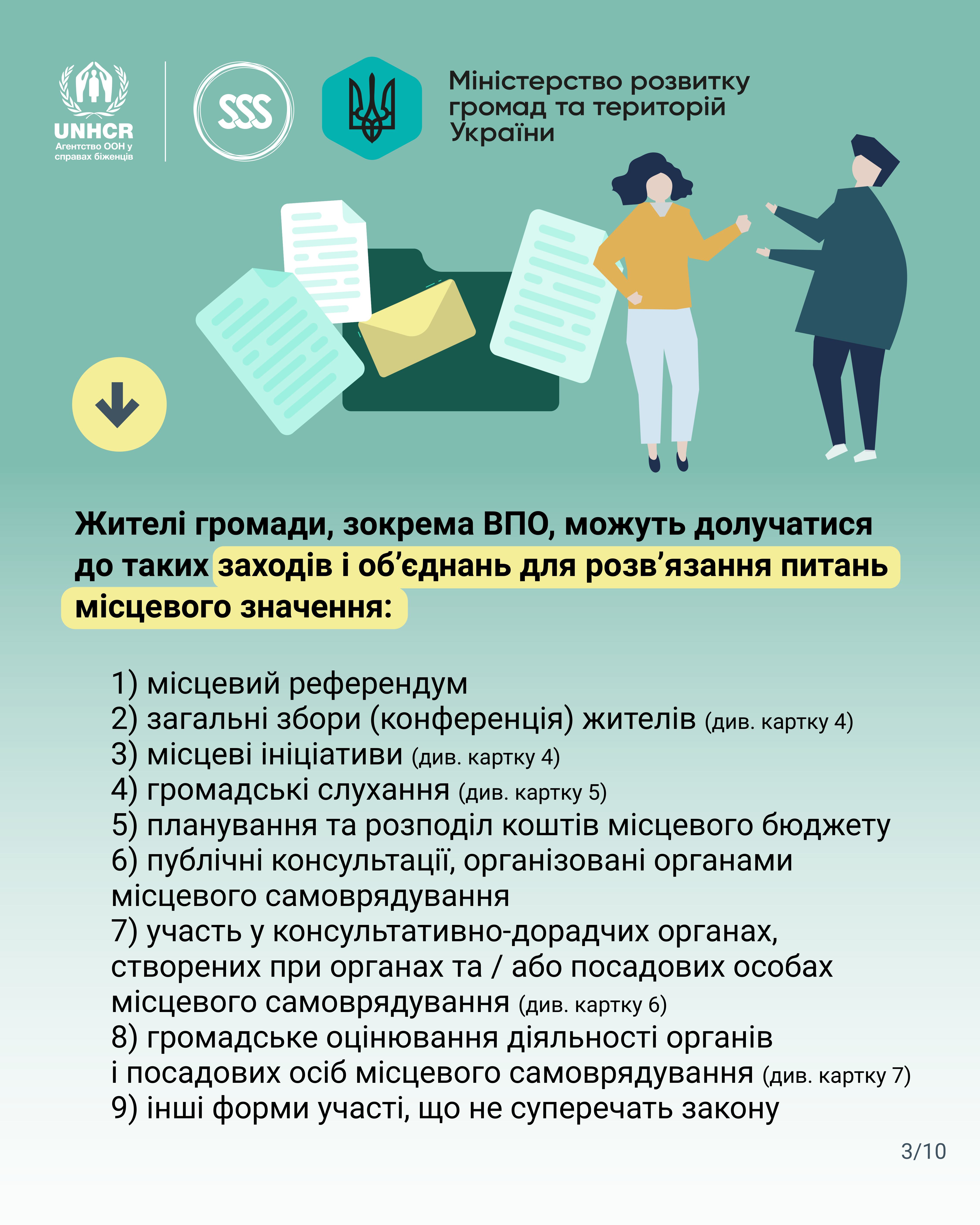 Сила в об’єднанні: як ВПО можуть досягти більших успіхів разом