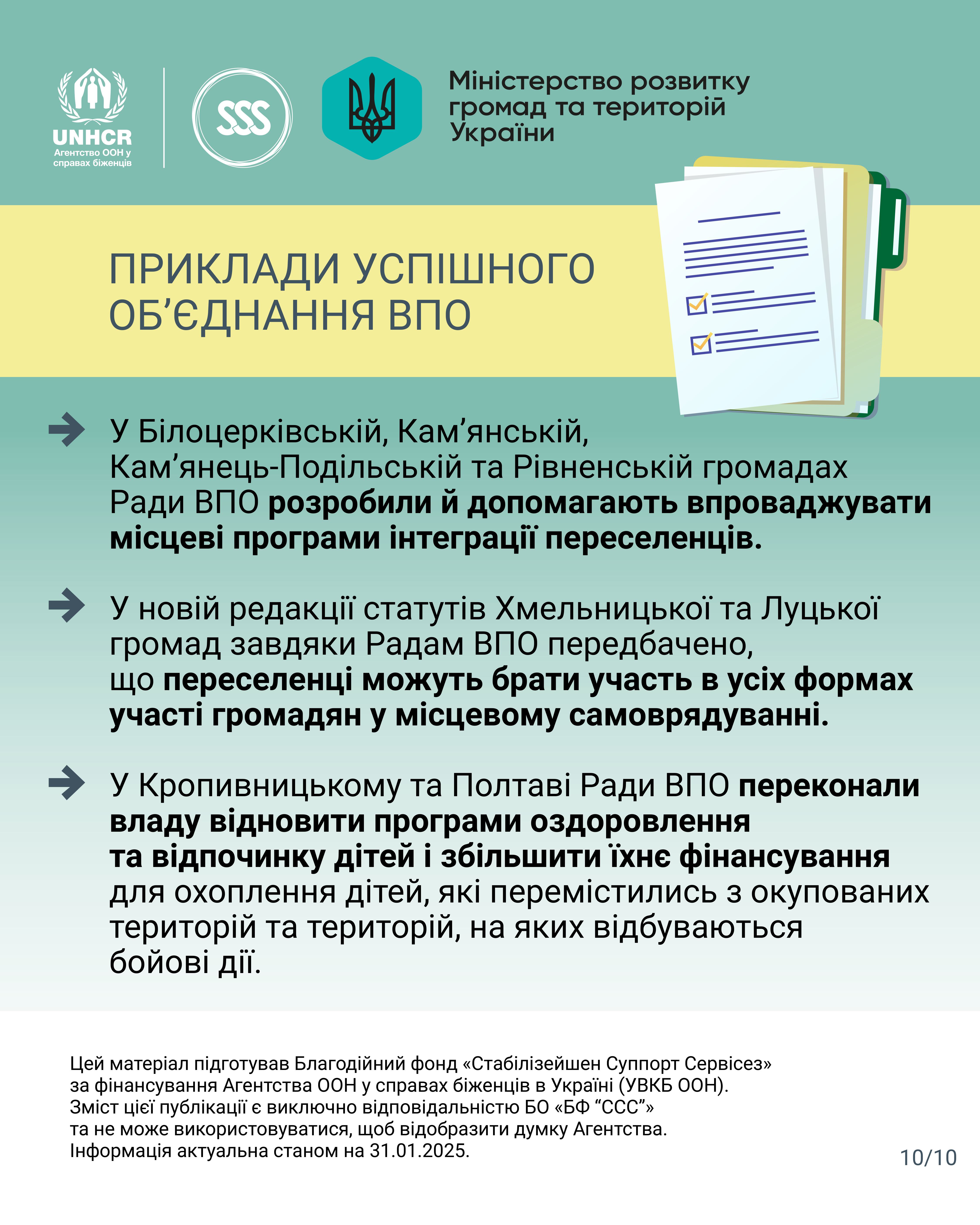 Сила в об’єднанні: як ВПО можуть досягти більших успіхів разом