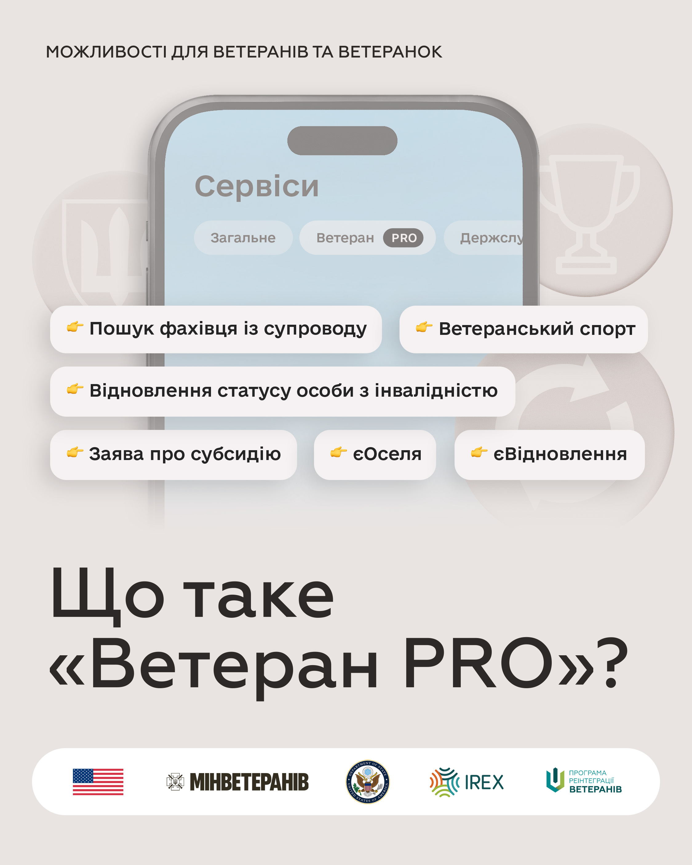 Що таке «Ветеран PRO»