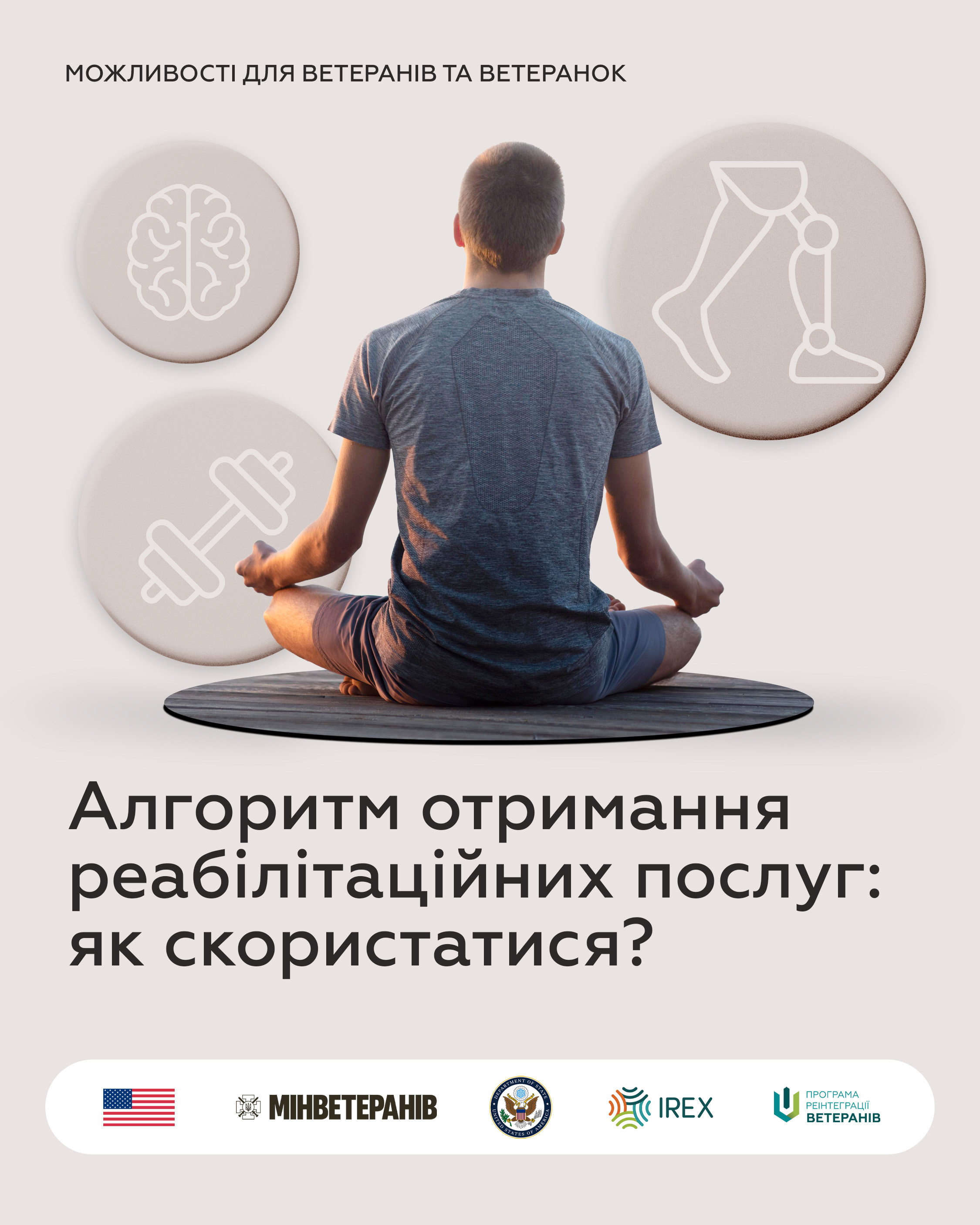 Алгоритм отримання безоплатних реабілітаційних послуг: як скористатися 