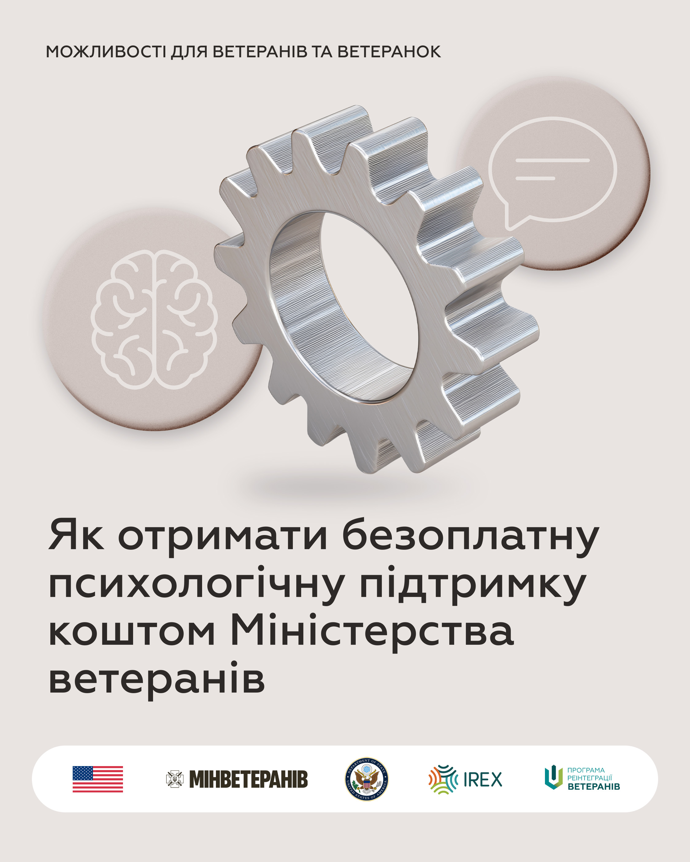 Як отримати безоплатну психологічну підтримку коштом Міністерства ветеранів