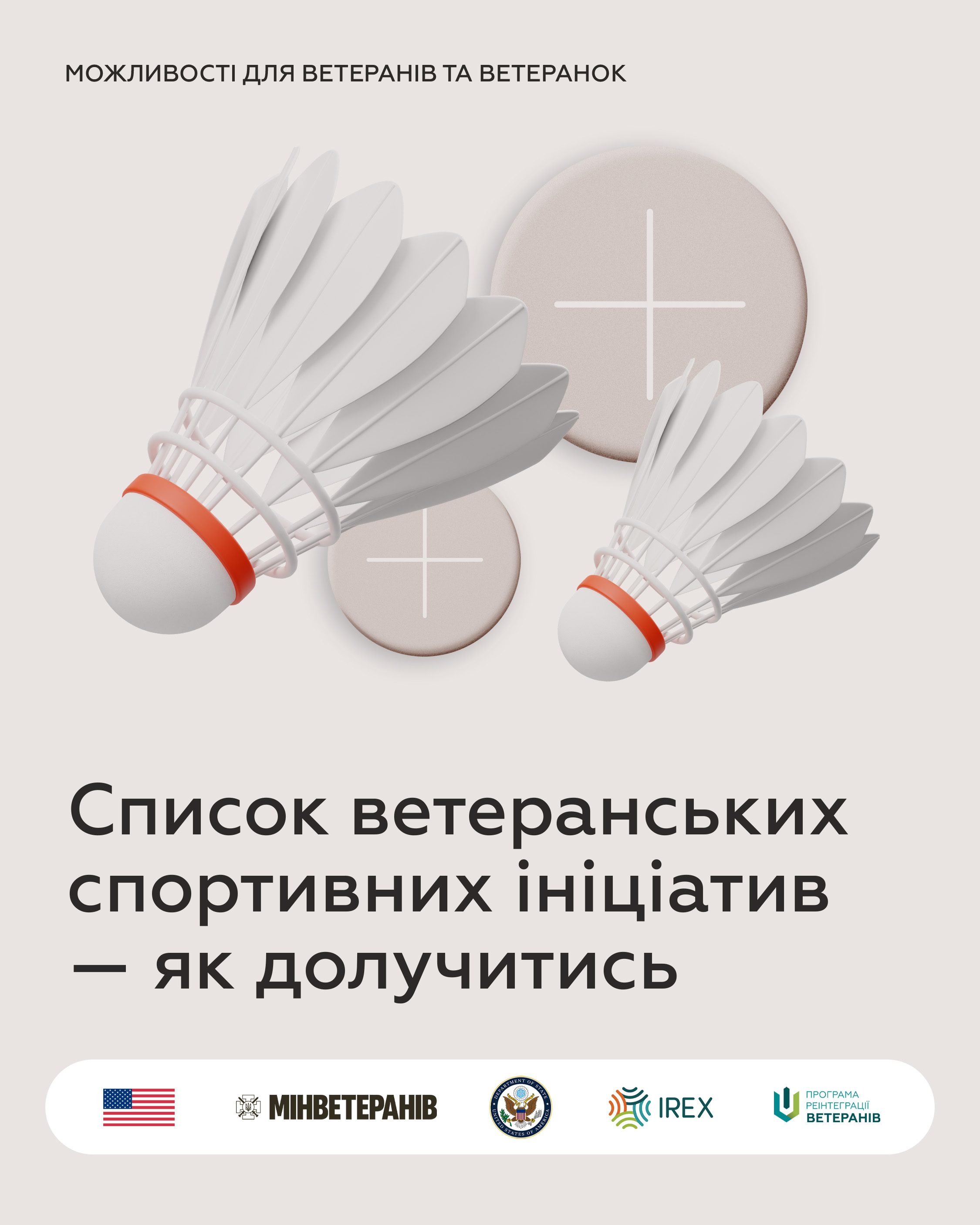 Список ветеранських спортивних ініціатив — як долучитись