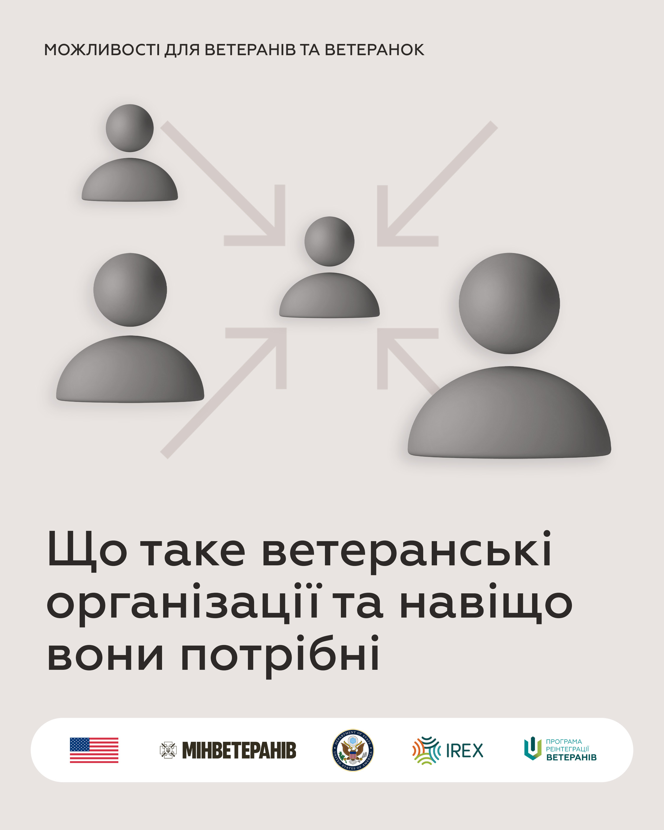 Що таке ветеранські організації та навіщо вони потрібні?  