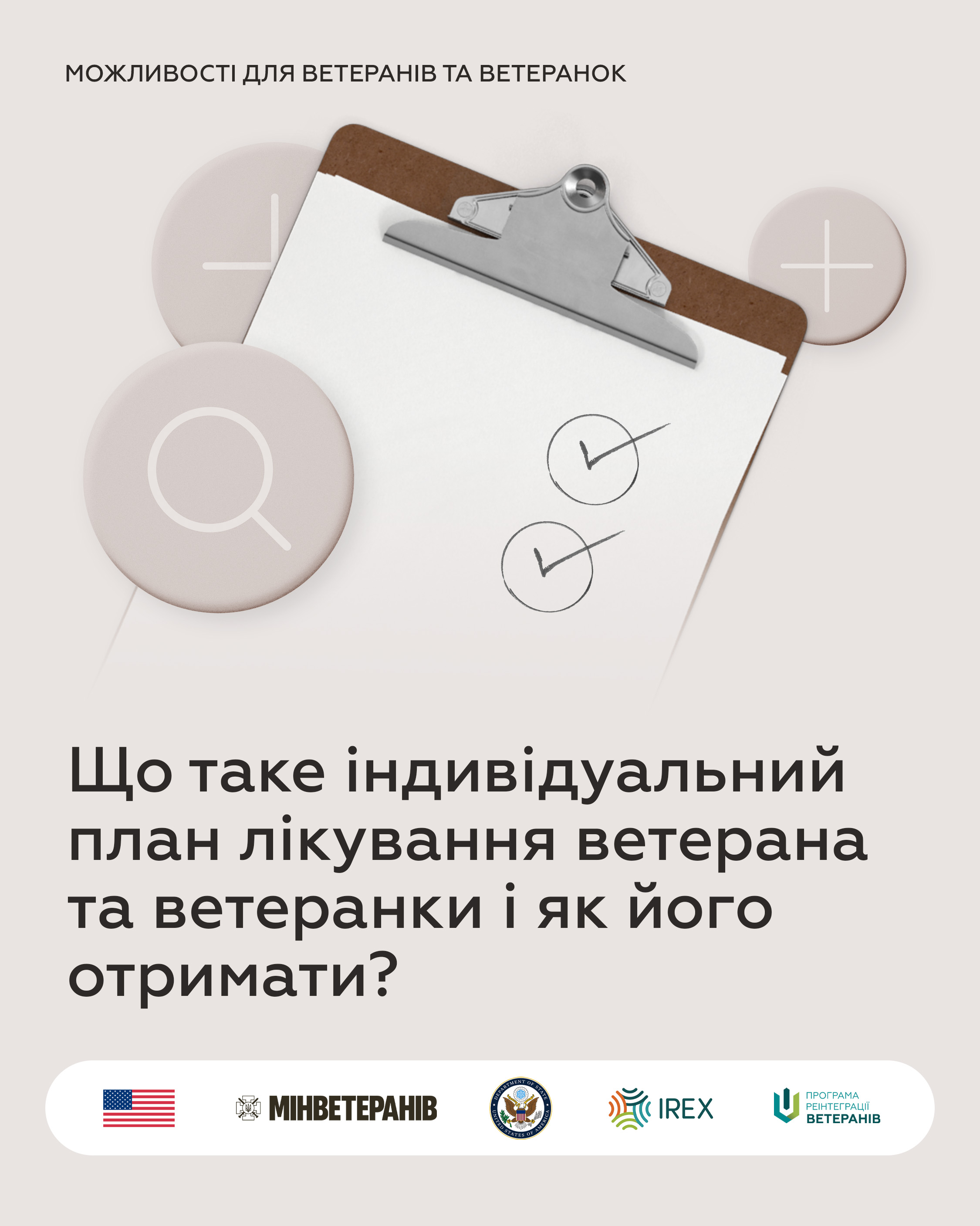 Що таке індивідуальний план лікування ветерана та ветеранки і як його отримати?