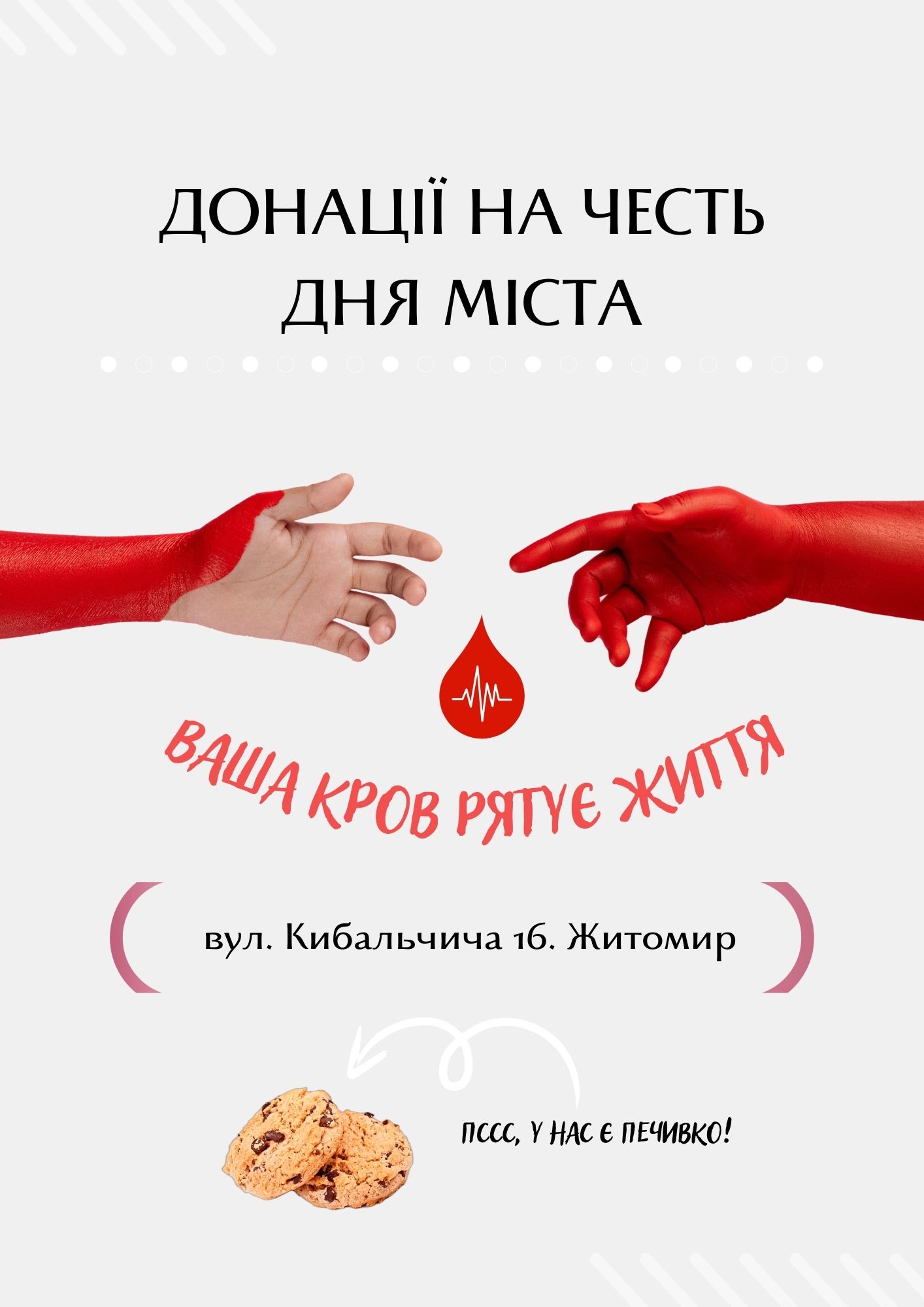 Житомирський обласний центр крові закликає долучитися до донорства