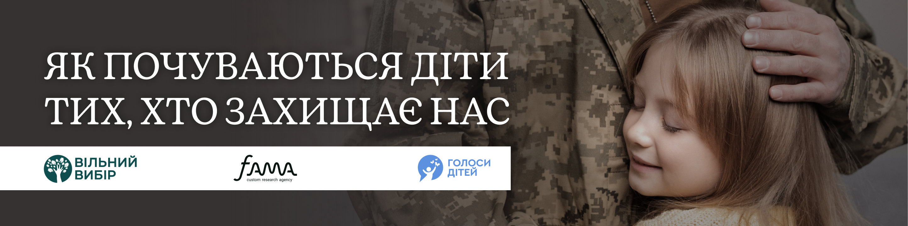 Опитування серед сімей ветеранів та ветеранок, а також військовослужбовців і військовослужбовиць