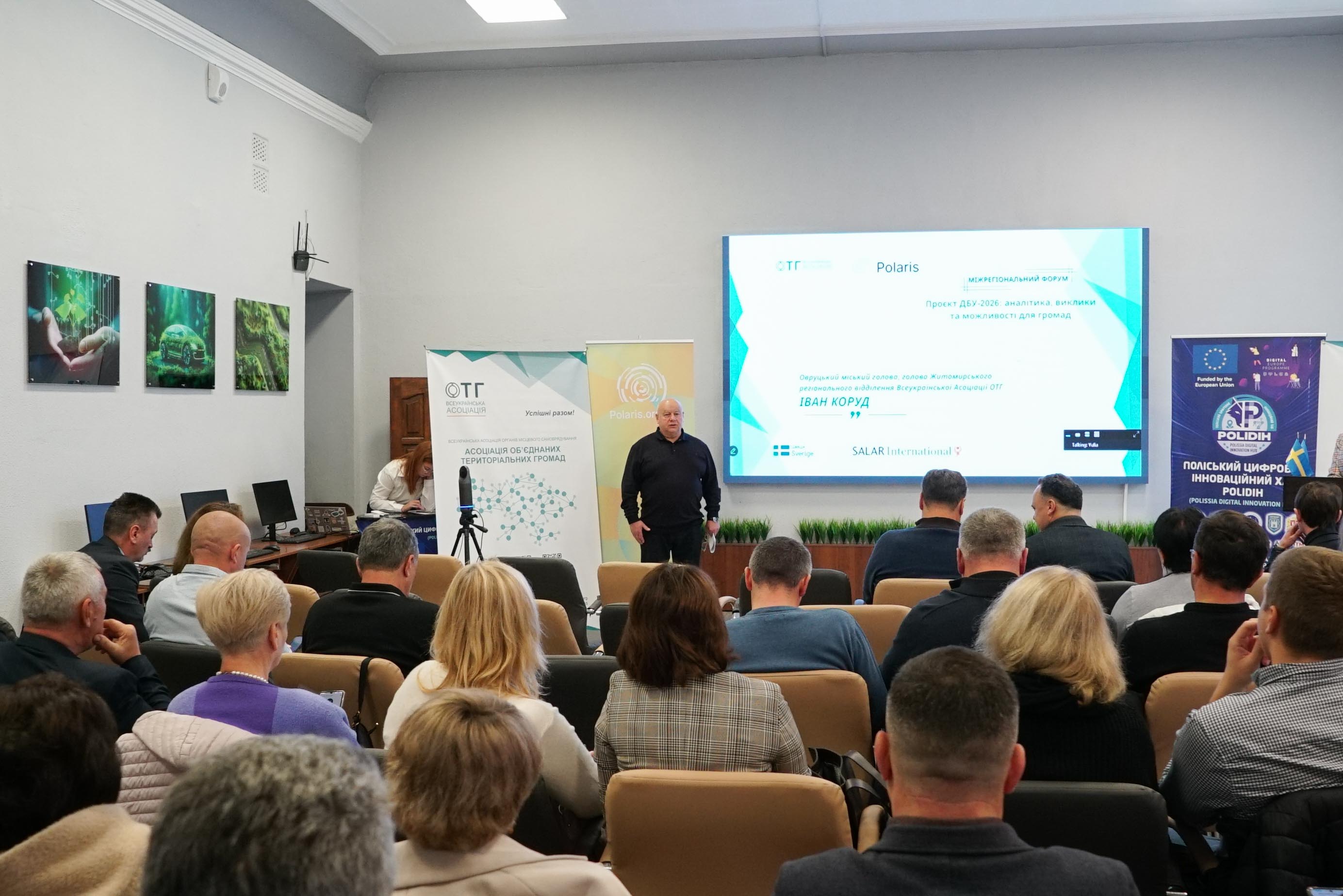 У Житомирі відбувся міжрегіональний форум про виклики та можливості для громад у межах Держбюджету 2026