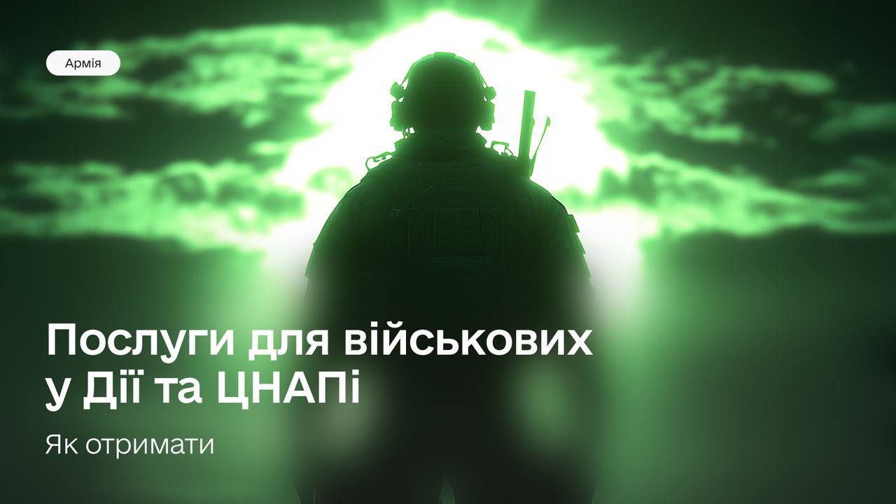 Сервіси для ветеранів та ветеранок — у Гіді з державних послуг