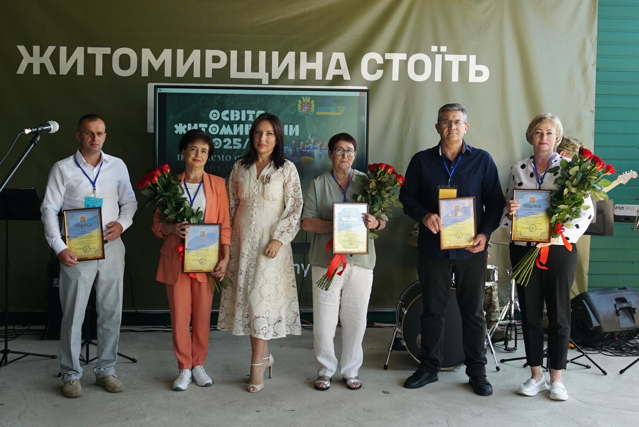 На Житомирщині відбувся серпневий форум освітян