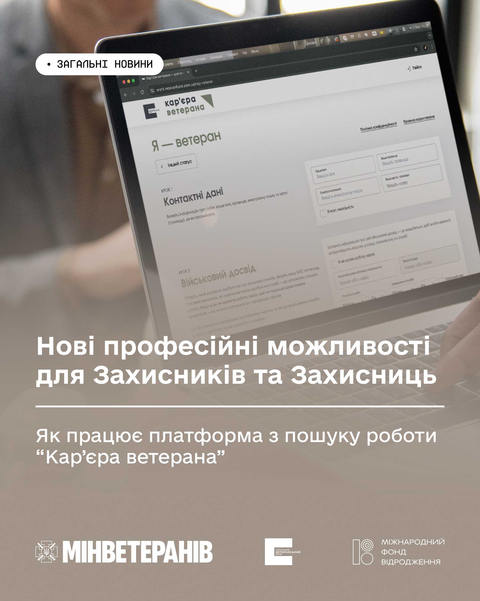 Запрошуємо на відкриті зустрічі з керівництвом Мінветеранів у громадах.jpg 1 1