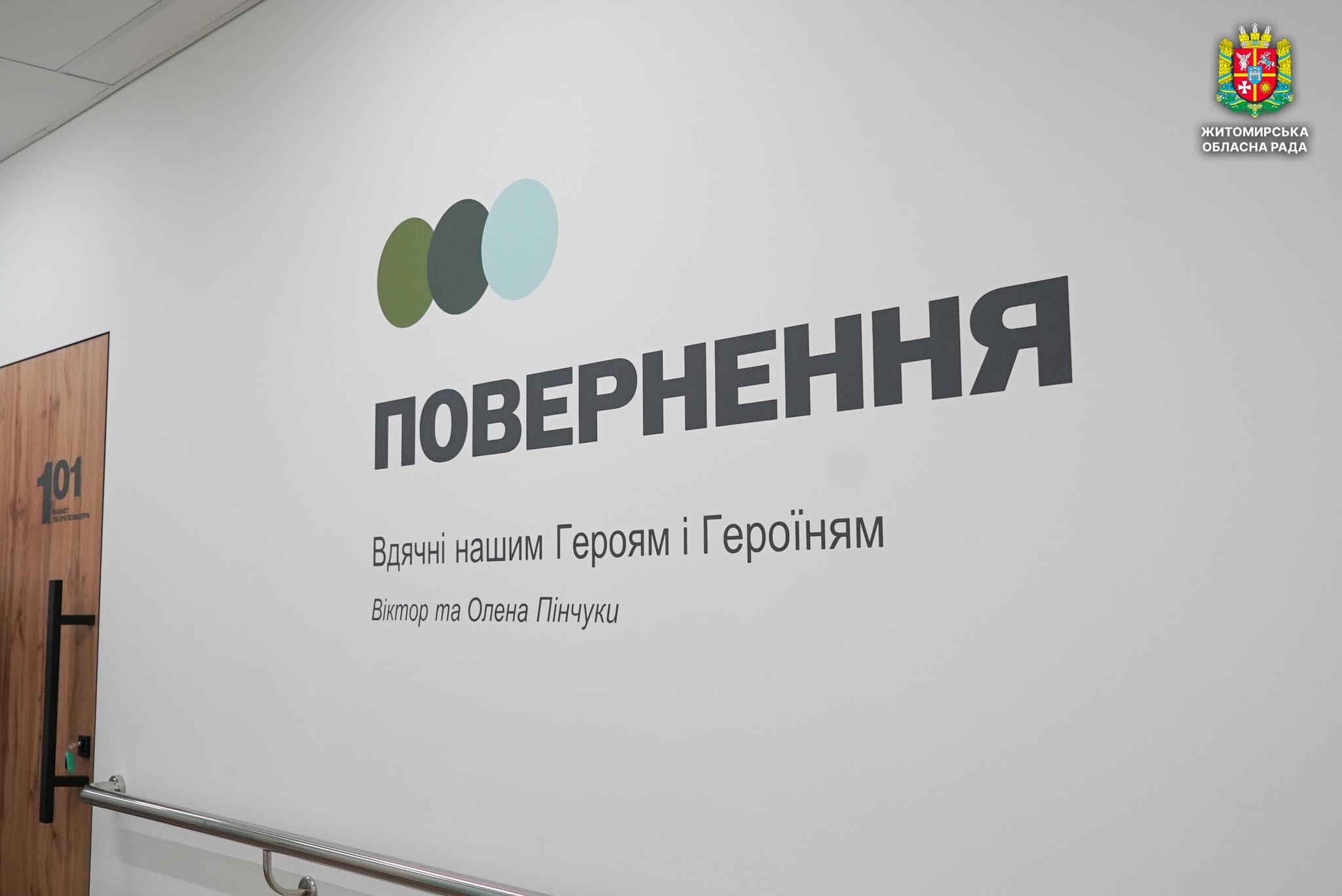 На Житомирщині розпочав роботу Центр ментального здоров’я для захисників та їхніх родин