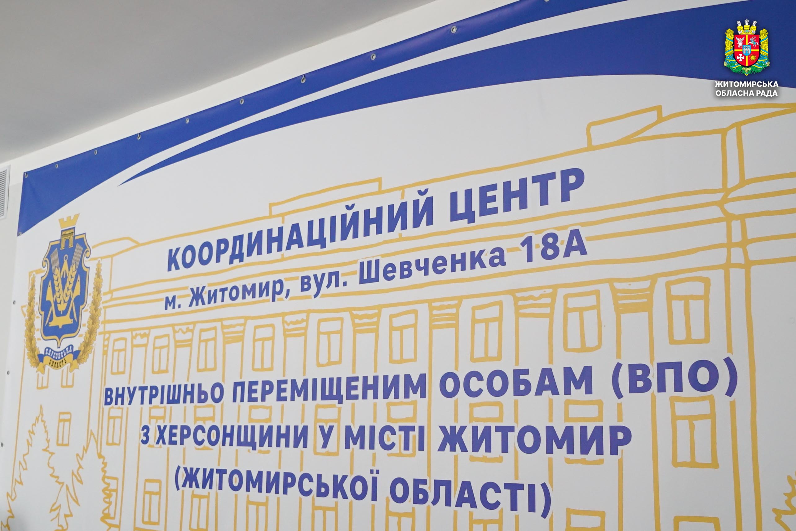 У Житомирі відкрили центр допомоги ВПО з Херсонщини «Вільні разом»