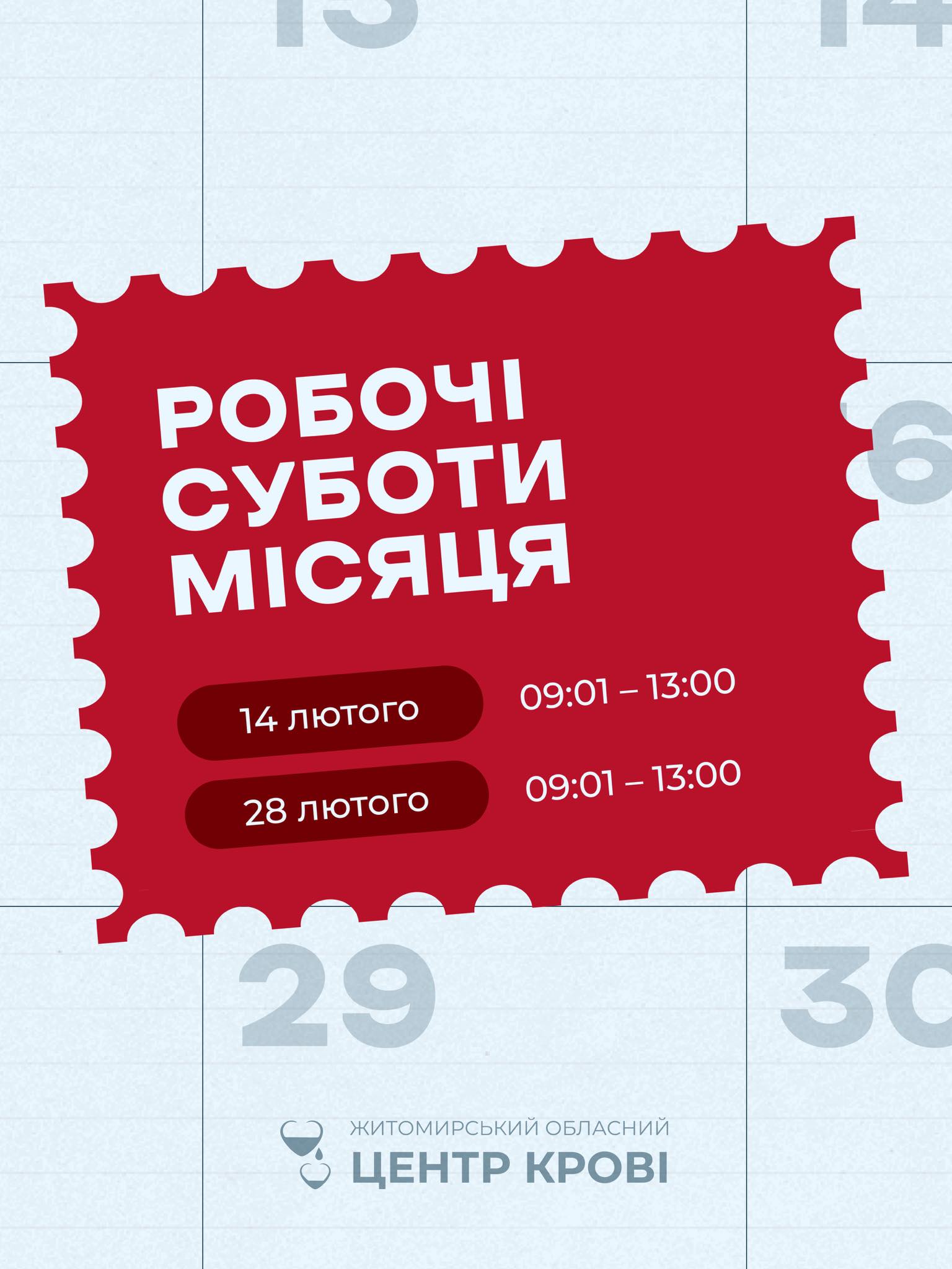 Житомирський обласний центр крові потребує донорів усіх груп крові
