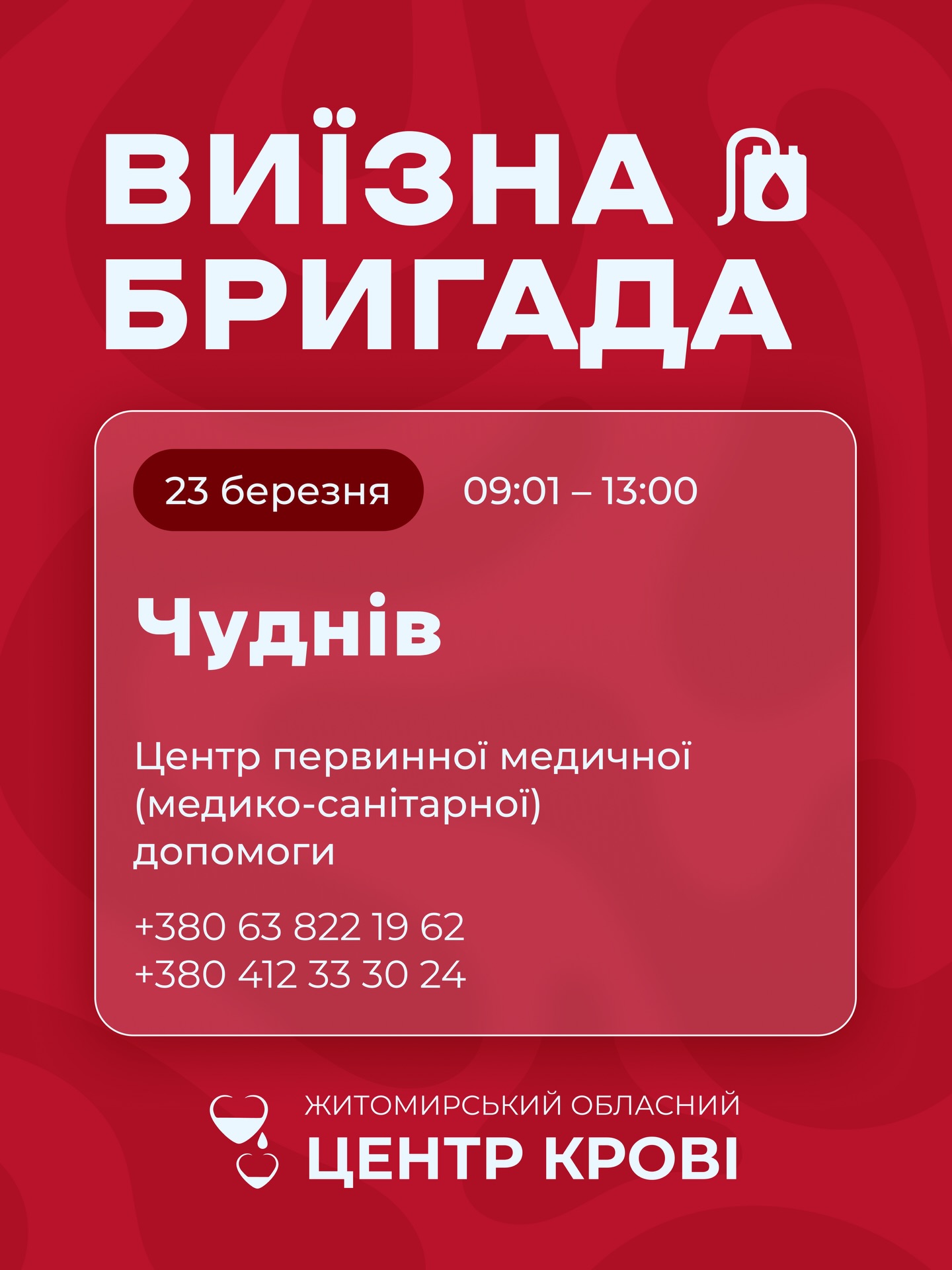 Житомирський обласний центр крові має потребу у донорах усіх груп крові