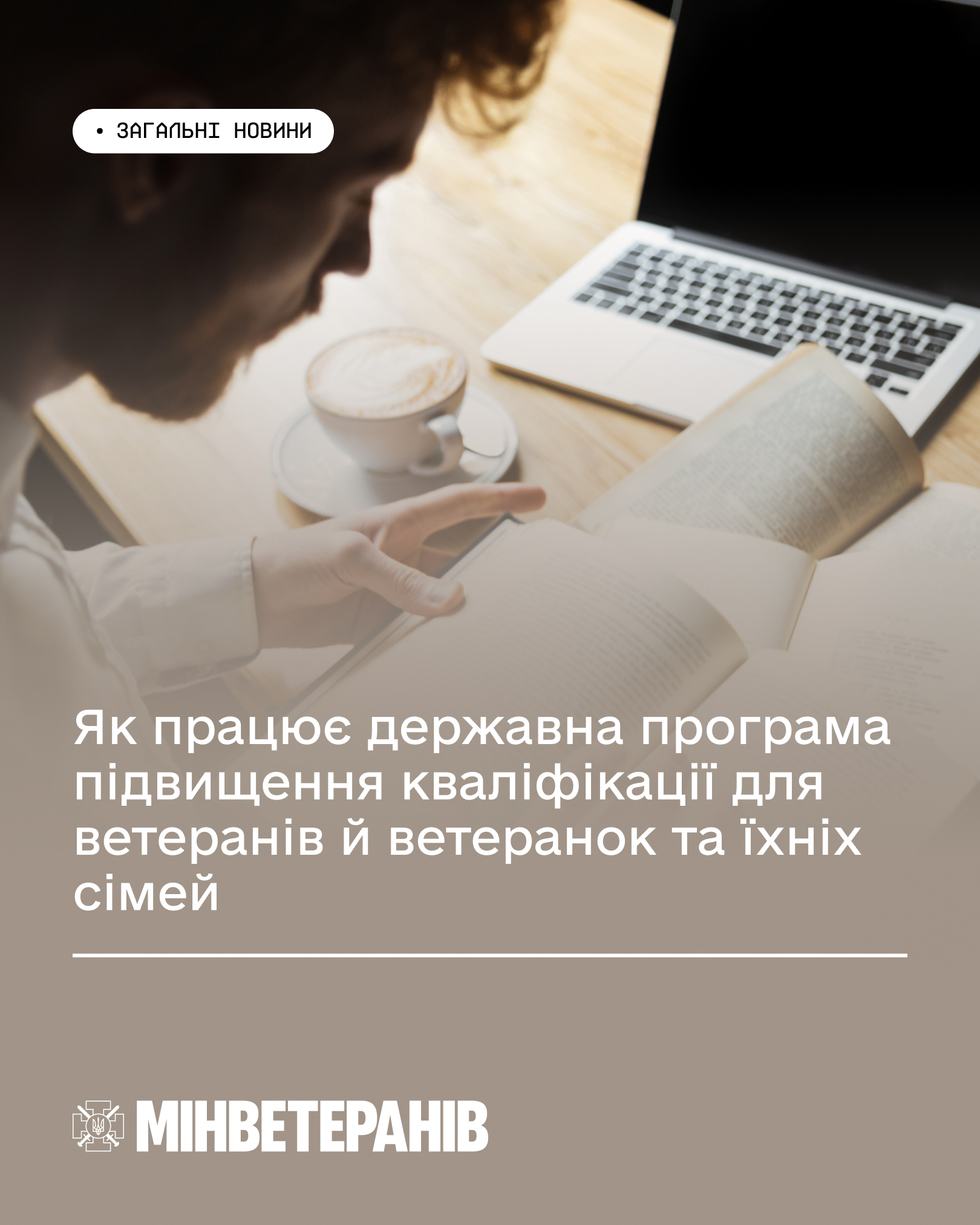 Як працює державна програма підвищення кваліфікації для ветеранів й ветеранок та їхніх сімей
