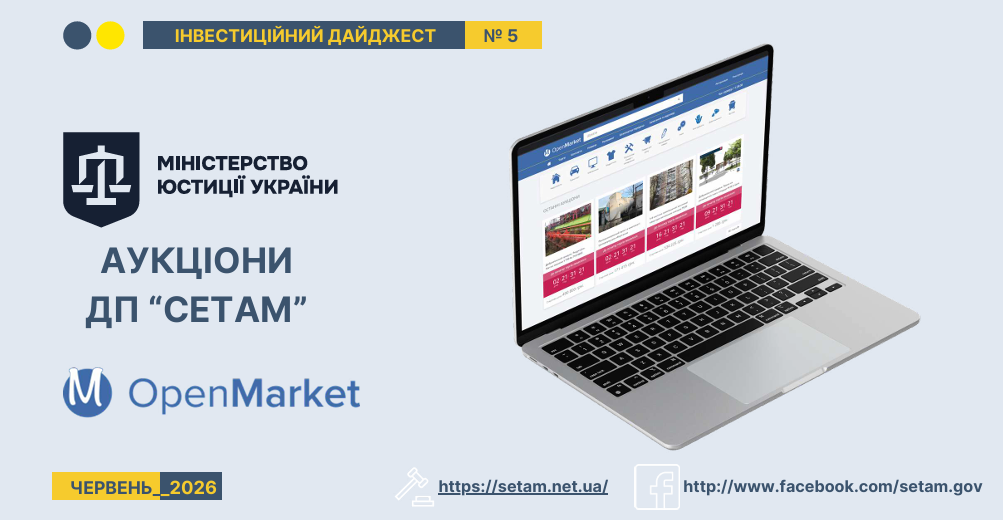 До уваги потенційних інвесторів та всіх зацікавлених осіб!