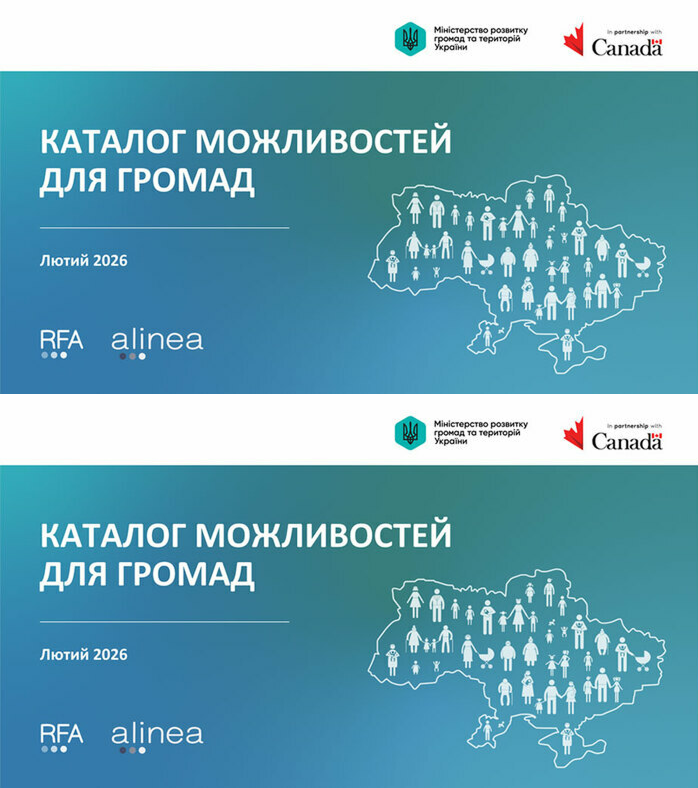 Каталоги можливостей лютого: актуальні ресурси для розвитку громад та бізнесу
