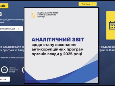 НАЗК оприлюднило аналітичний звіт щодо стану виконання антикорупційних програм у 2025 році