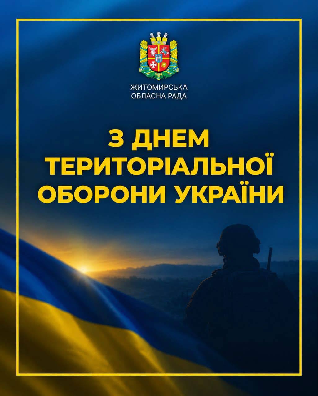 4 жовтня — День територіальної оборони України
