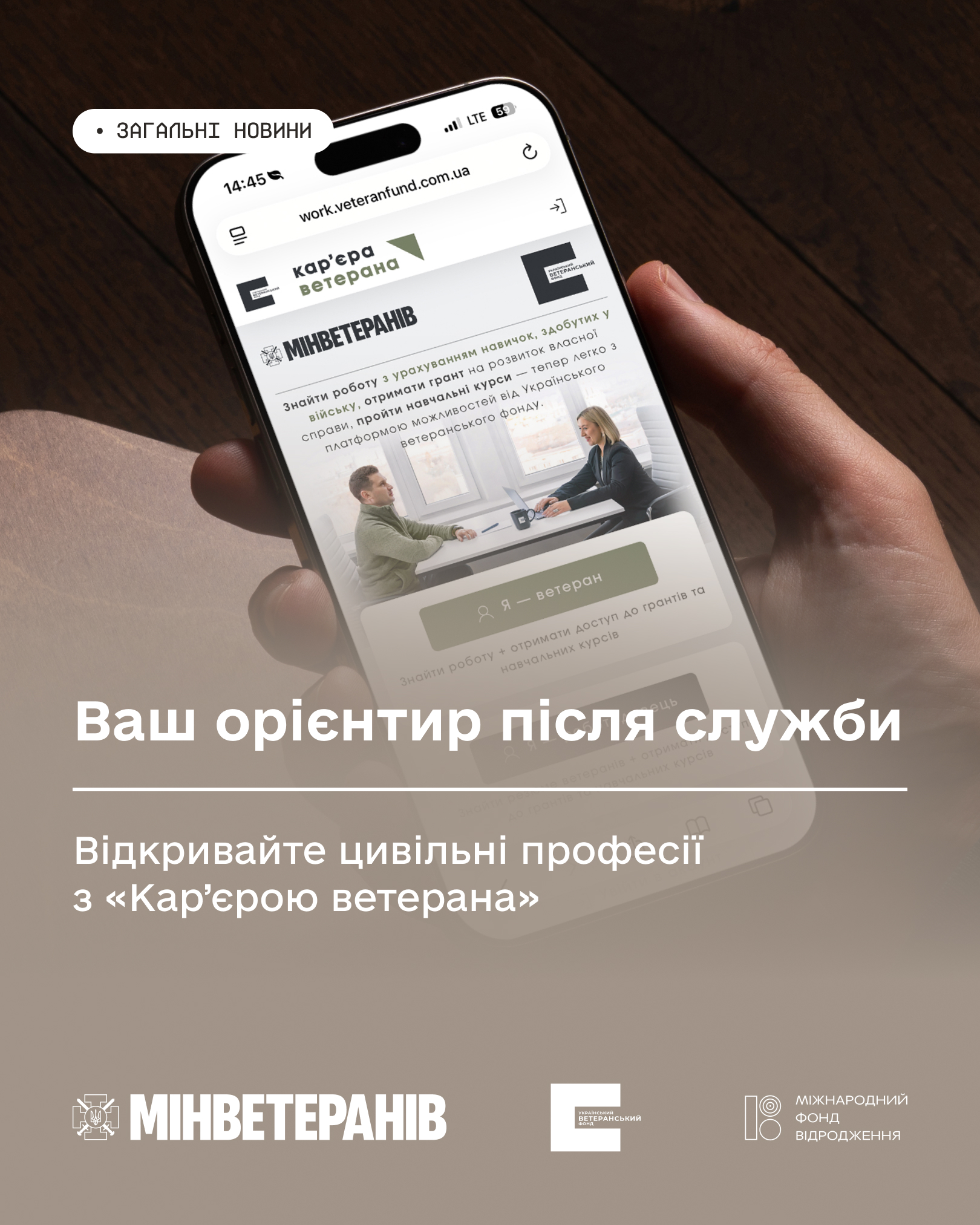 Ваш орієнтир після служби: відкривайте цивільні професії з «Кар’єрою ветерана»
