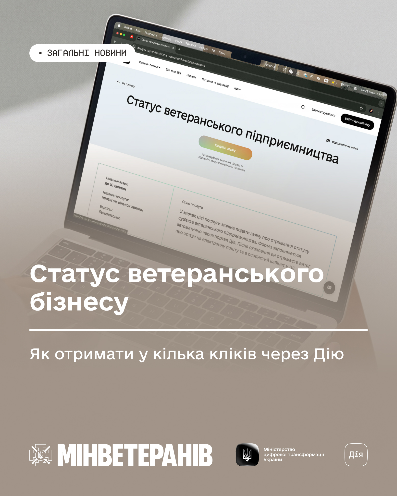 Як отримати статус ветеранського бізнесу у кілька кліків через Дію