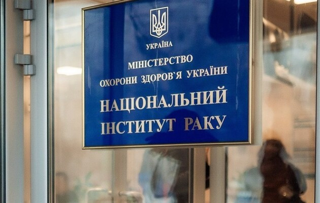  Інститут раку надаватиме українцям безоплатні послуги за Програмою медичних гарантій