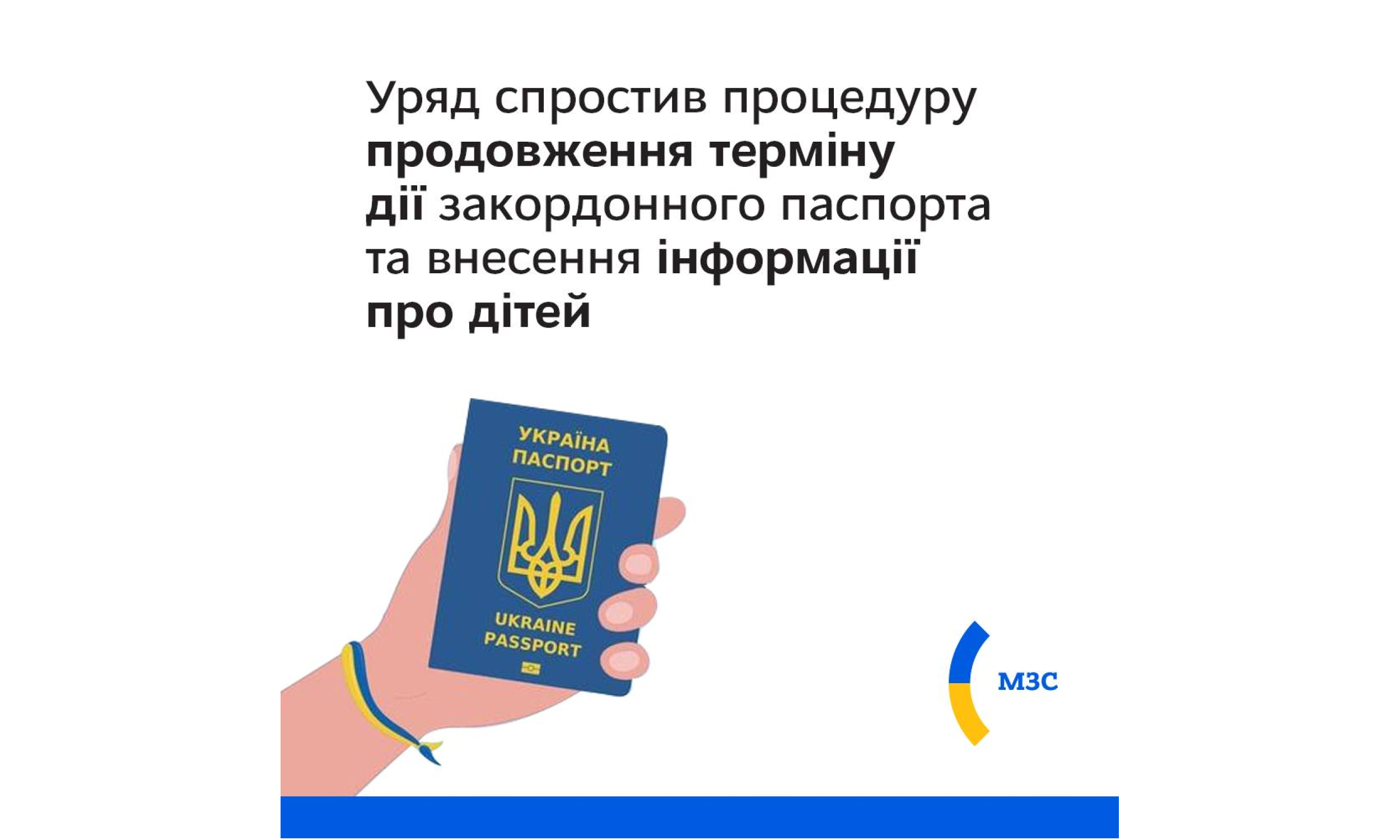 Уряд спростив процедуру продовження терміну дії закордонного паспорта громадянина України та внесення інформації про дітей