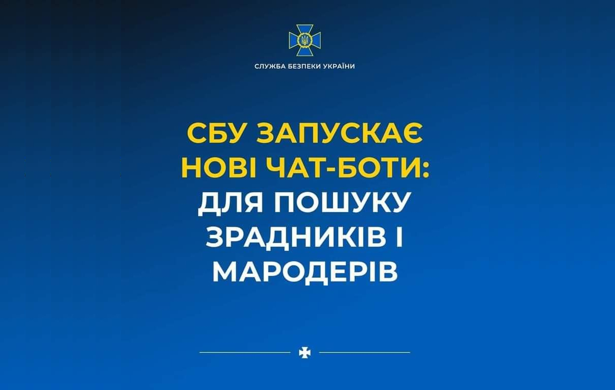 Служба безпеки України запускає два нових чат-бота: для ідентифікації зрадників і мародерів