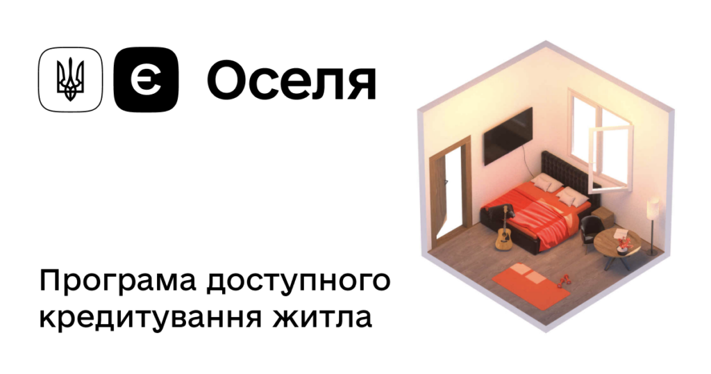 Близько 10 тисяч українських сімей зможуть придбати квартири за програмою єОселя: подавайте заяву про отримання іпотеки в Дії