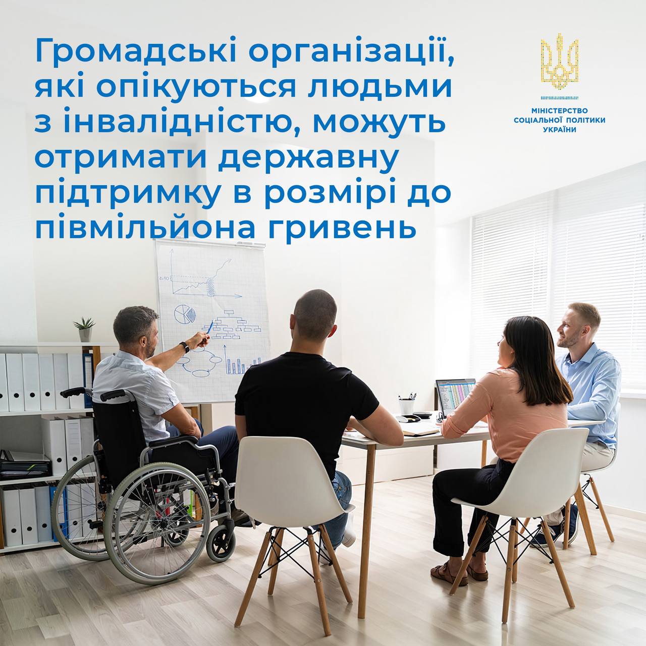 Громадські організації, які опікуються людьми з інвалідністю, можуть отримати державну підтримку в розмірі до півмільйона гривень