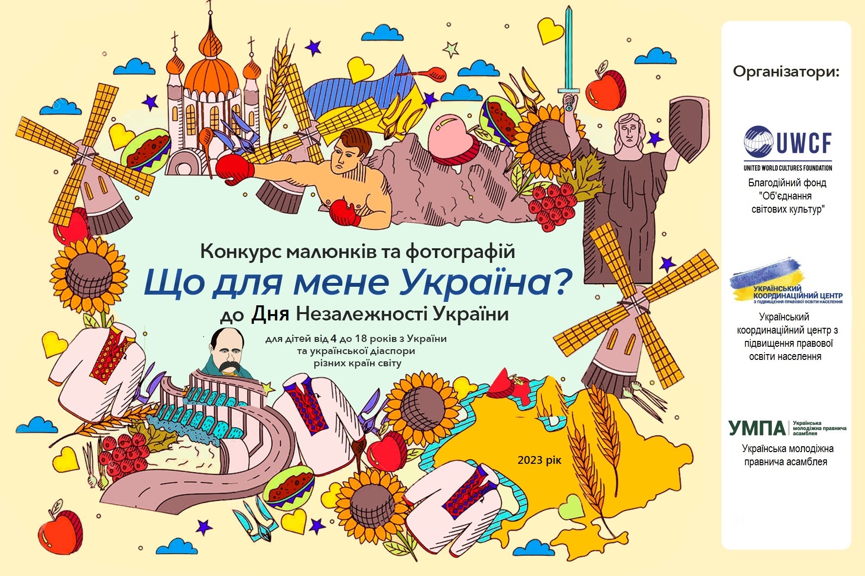 Триває прийом робіт на ІІІ Всеукраїнський конкурс малюнків та фотографій «Що для мене Україна?»