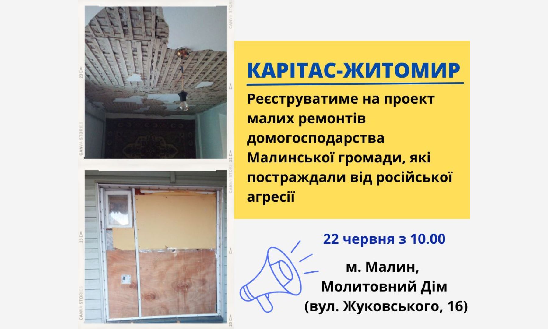 «Карітас-Житомир» реєструватиме домогосподарства Малинської громади на малісередні ремонти