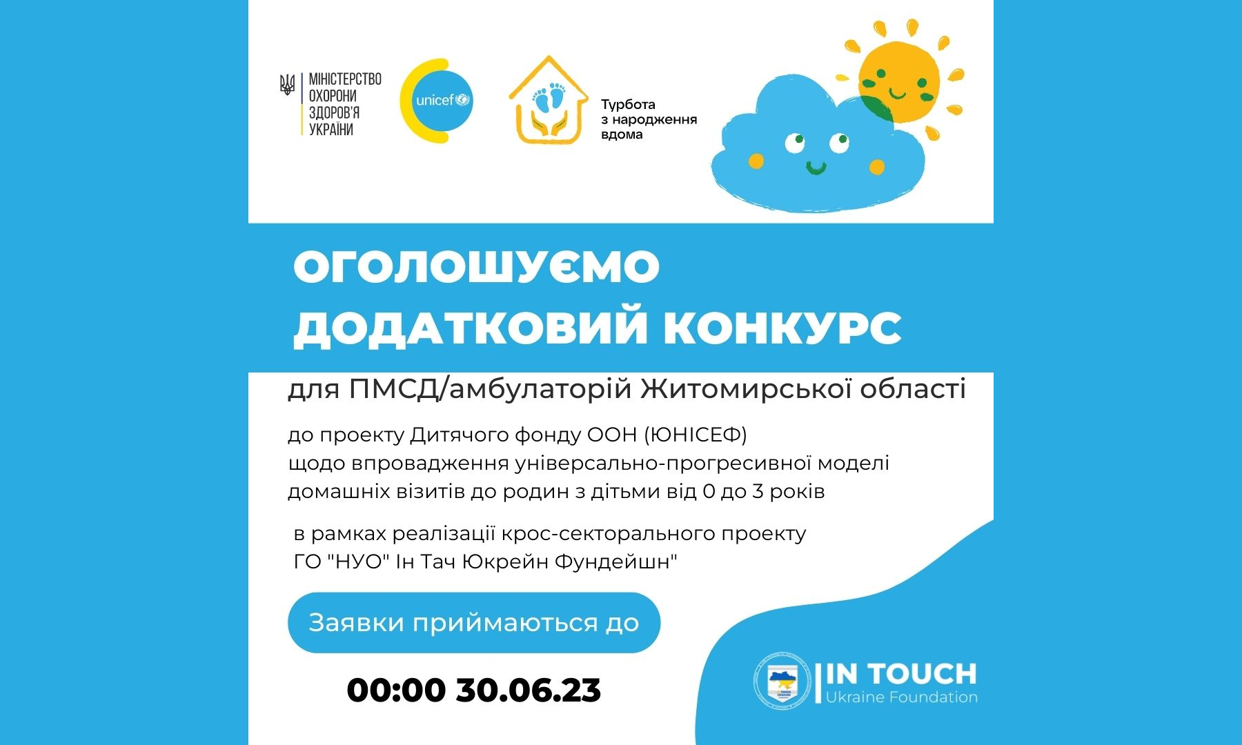 Додатковий конкурс для медзкаладів Житомирщини щодо впровадження патронажу для дітей