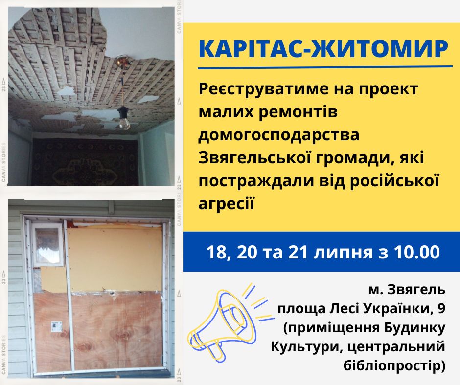 Карітас-Житомир реєструватиме домогосподарства Звягельської громади на малі/середні ремонти