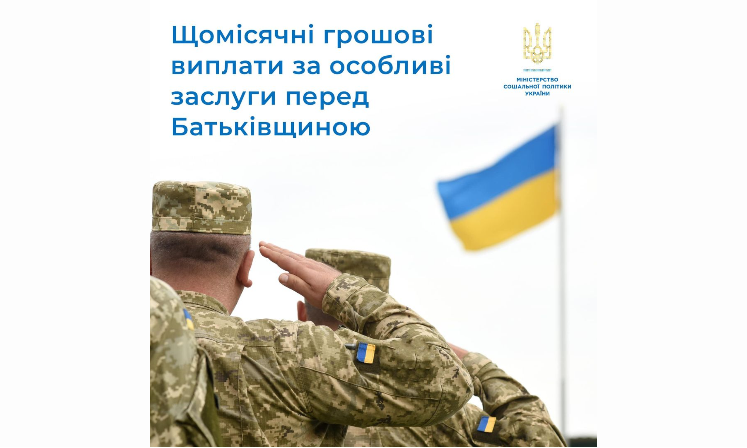 Уряд ухвалив постанову про щомісячні грошові виплати громадянам, які мають особливі заслуги перед Батьківщиною і брали безпосередню участь у захисті суверенітету та територіальної цілісності України