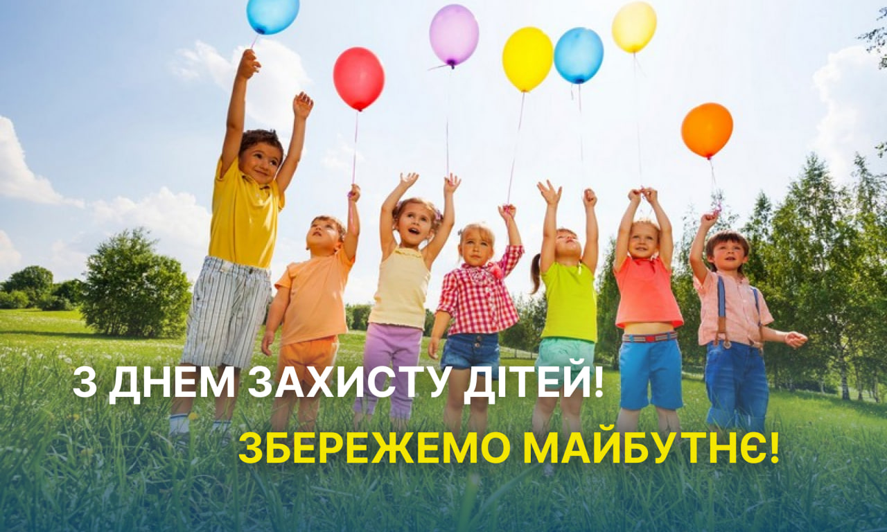 Діти - це майбутнє нашої Української держави