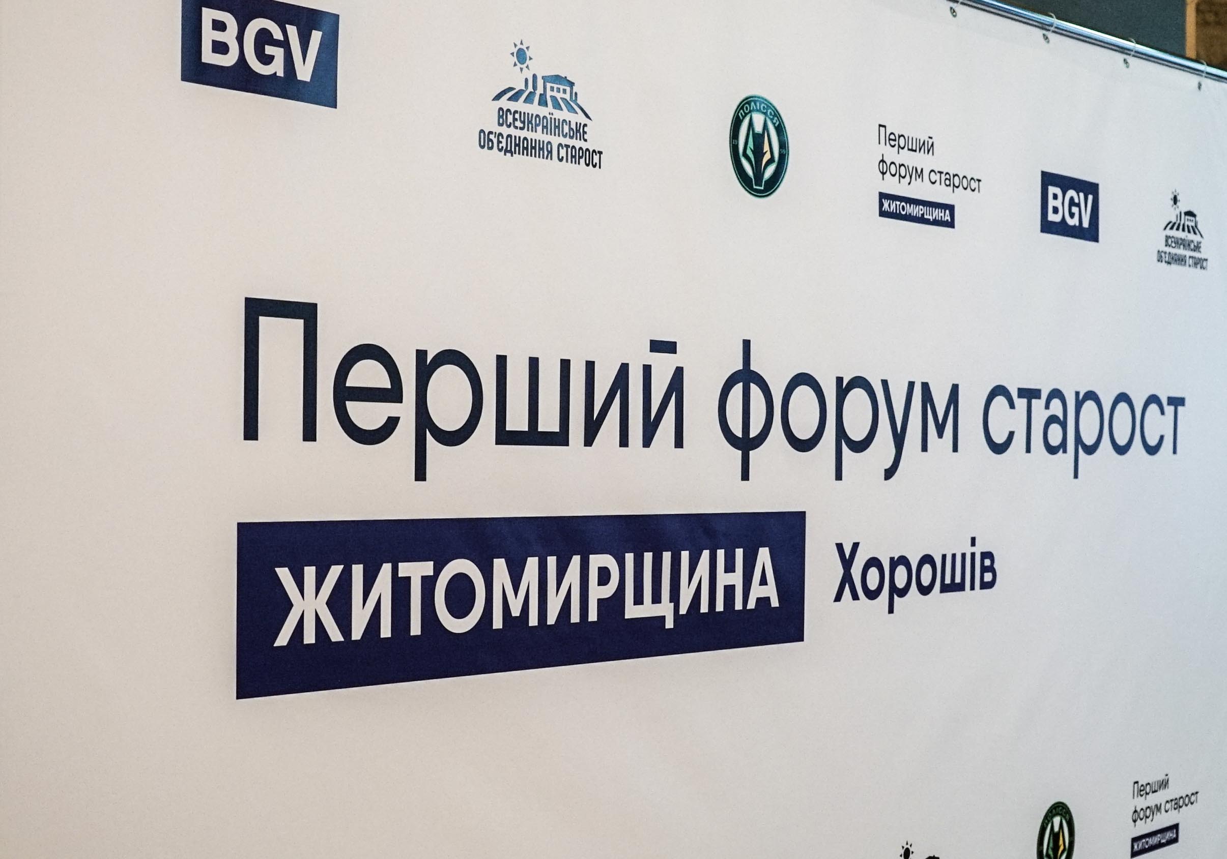 У Хорошеві відбувся перший форум старост Житомирщини