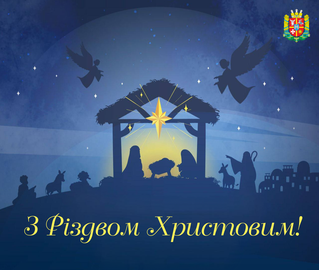 Привітання першого заступника голови Житомирської обласної ради Олега Дзюбенка з Різдвом Христовим