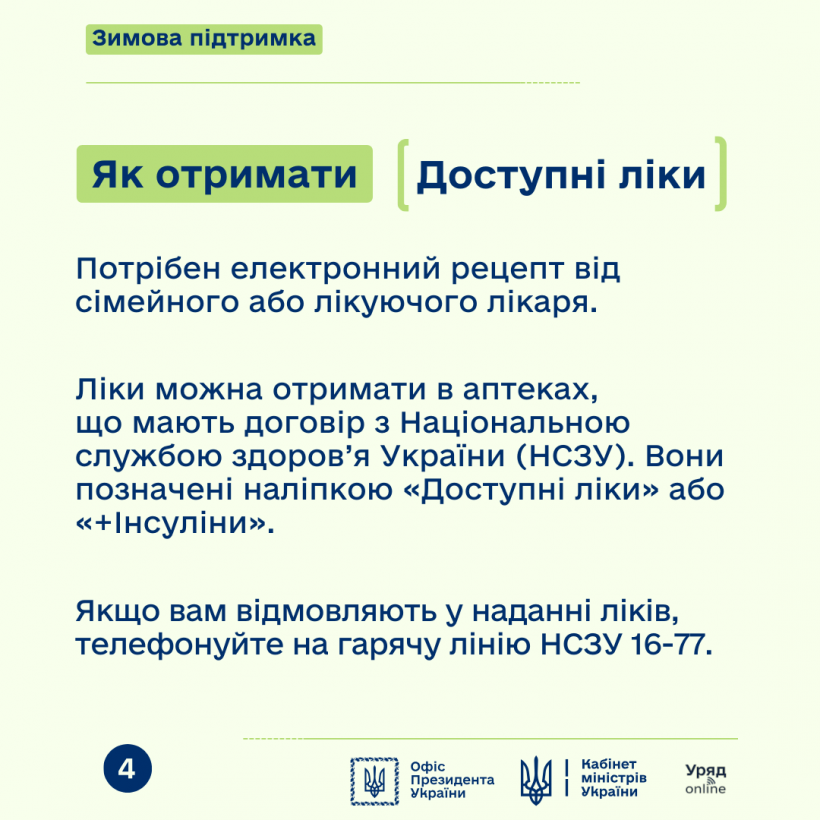  Як ветеранам і ветеранкам отримати безоплатні ліки?