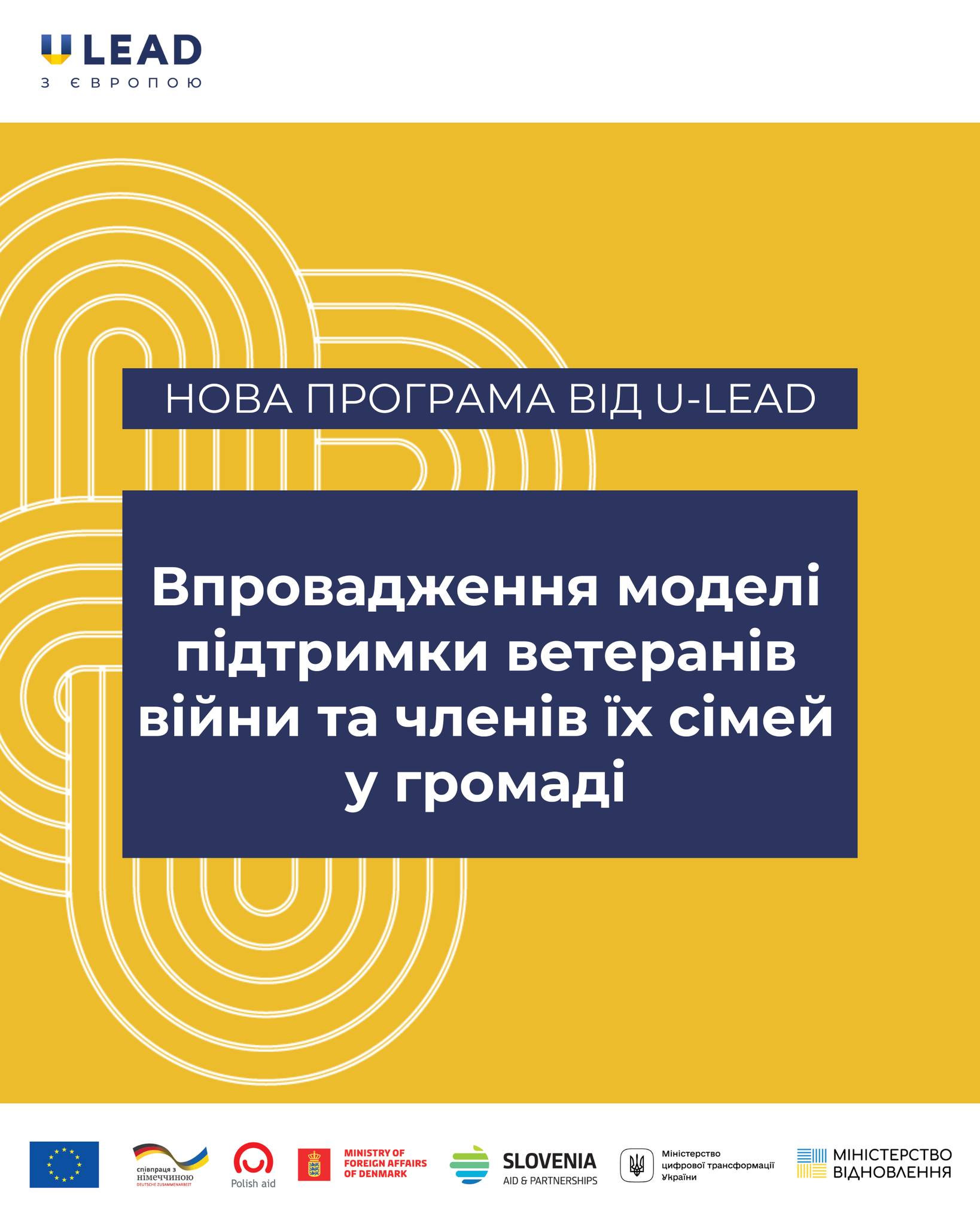 «Впровадження моделі підтримки ветеранів війни та членів їх сімей у громаді» - нова програма від «U-LEAD з Європою»