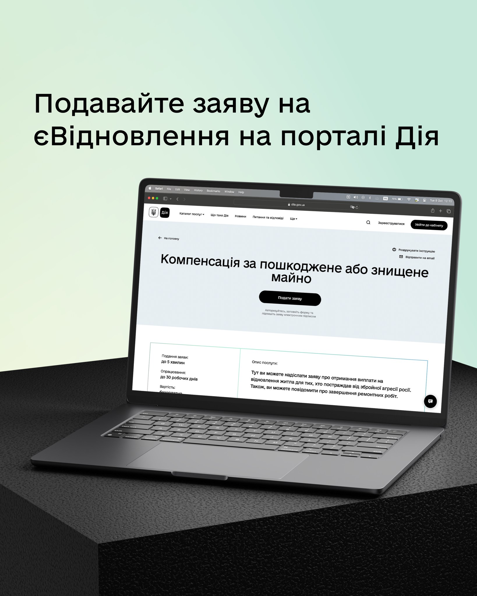 Мінцифри: Заяву про знищене житло можна подати на порталі Дія